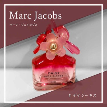 大学時代からのお気に入りの香水💎
Marc Jacobs Daisy Kiss

フローラルな可愛い見た目と、
万人ウケする果実っぽい甘さが最高！
ずーっと大好きな、落ち着く香りです🥰

#デパコス #