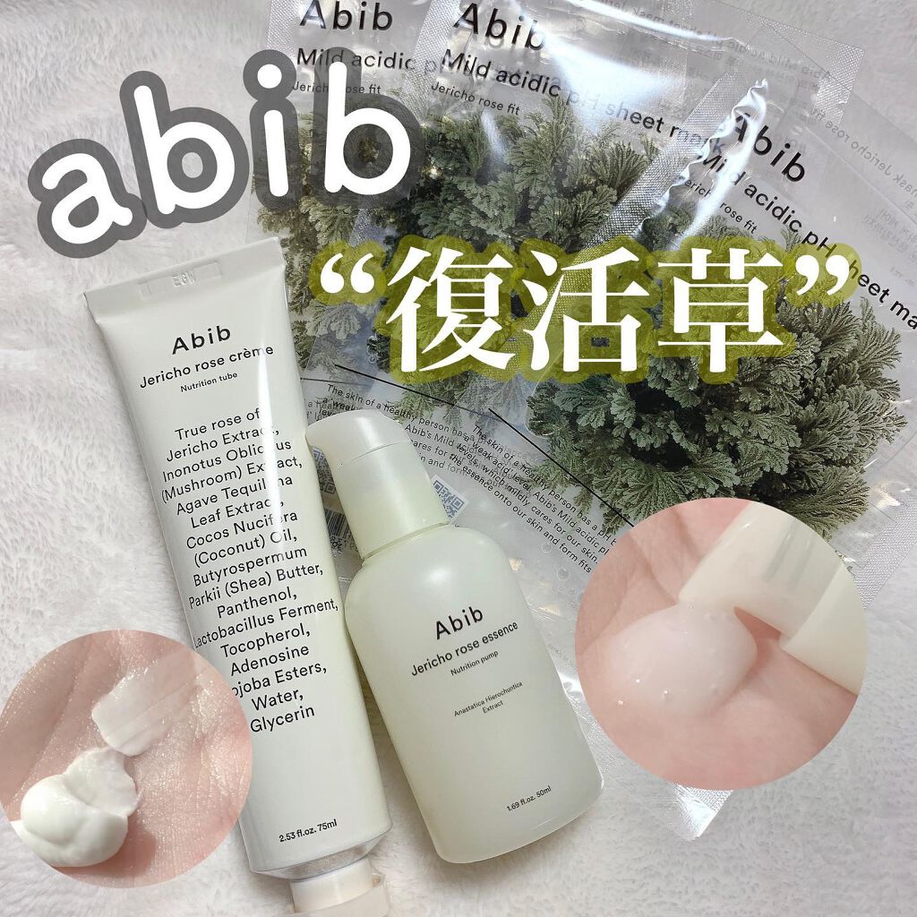  弱酸性pHシートマスク ジェリコローズフィット/Abib /シートマスク・パックを使ったクチコミ（1枚目）