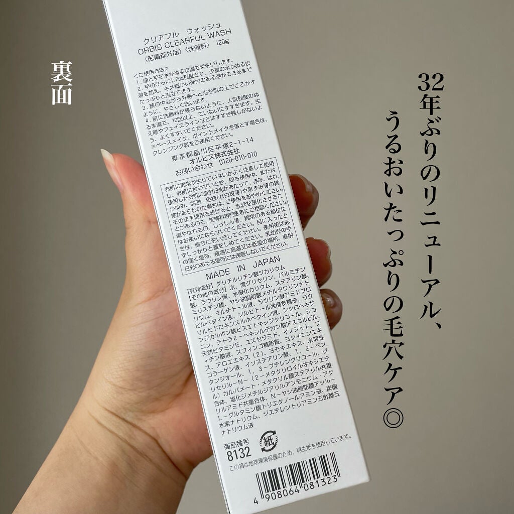 クリアフル ウォッシュ/オルビス/洗顔フォームを使ったクチコミ(5枚目)