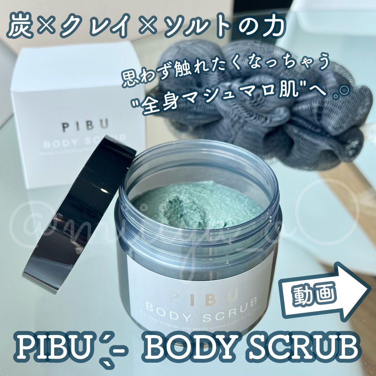 PIBU BODY SCRUB/PIBU/スクラブ・ゴマージュを使ったクチコミ(1枚目)