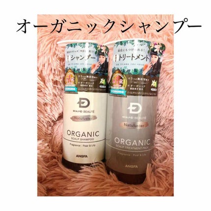 スカルプD ボーテ ナチュラスター スカルプシャンプー/トリートメントパック/アンファー(スカルプD)/シャンプー・コンディショナーを使ったクチコミ(1枚目)