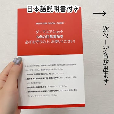 ダーマエアショット/MEDICUBE/美顔器・マッサージを使ったクチコミ（3枚目）