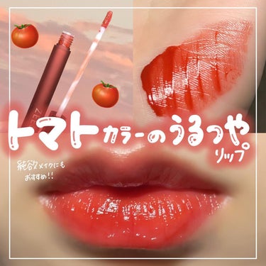 ゆっちゃん on LIPS 「【トマト🍅？】カラーのうるつや新作リップ❕🤍zeeseaの新作..」（1枚目）