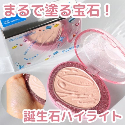 フィー グリッツストーンハイライター/fwee/パウダーハイライトを使ったクチコミ(1枚目)