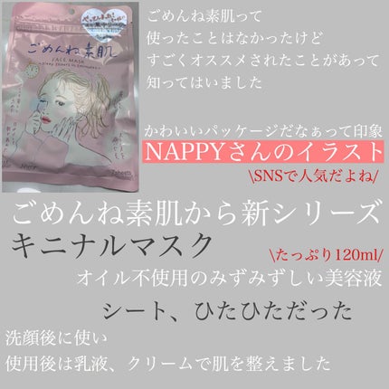 ごめんね素肌 キニナルマスク/クリアターン/シートマスク・パックを使ったクチコミ(2枚目)