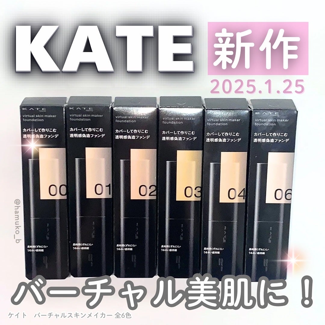 ケイト バーチャルスキンメイカー/KATE/リキッドファンデーションを使ったクチコミ(1枚目)