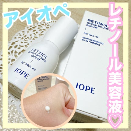 レチノール スーパーバウンス セラム/IOPE/美容液を使ったクチコミ(1枚目)