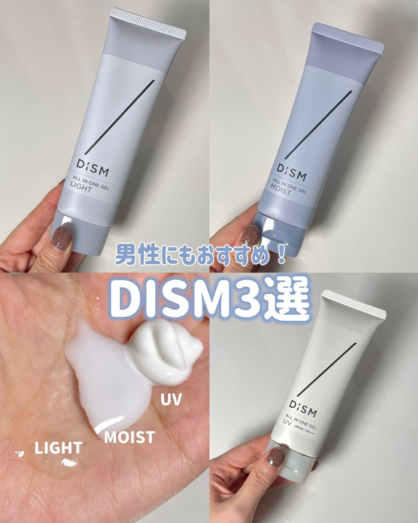 ディズム オールインワンジェル UV/DISM/オールインワン化粧品を使ったクチコミ(1枚目)