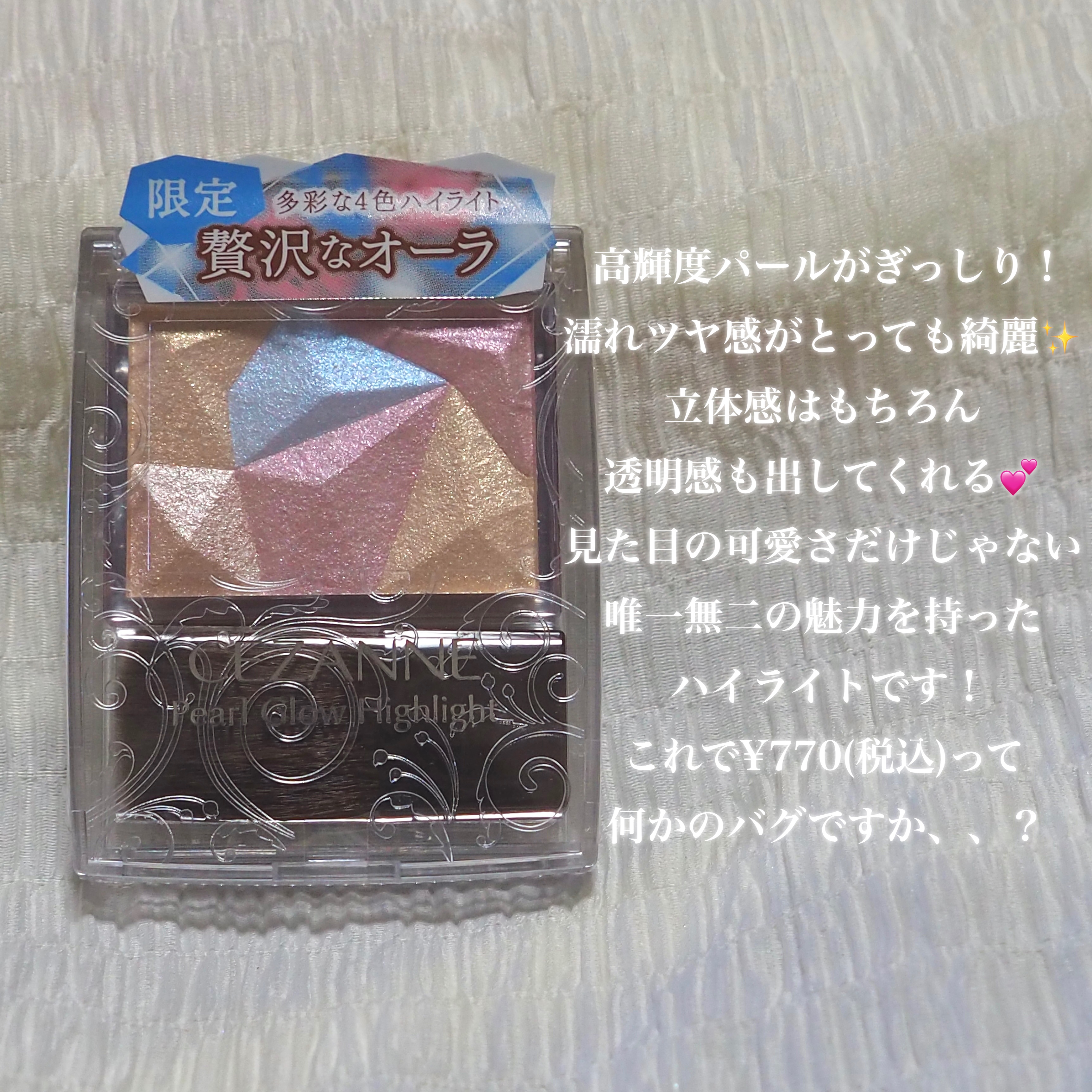 パールグロウハイライト/CEZANNE/ハイライト・シェーディングを使ったクチコミ（3枚目）