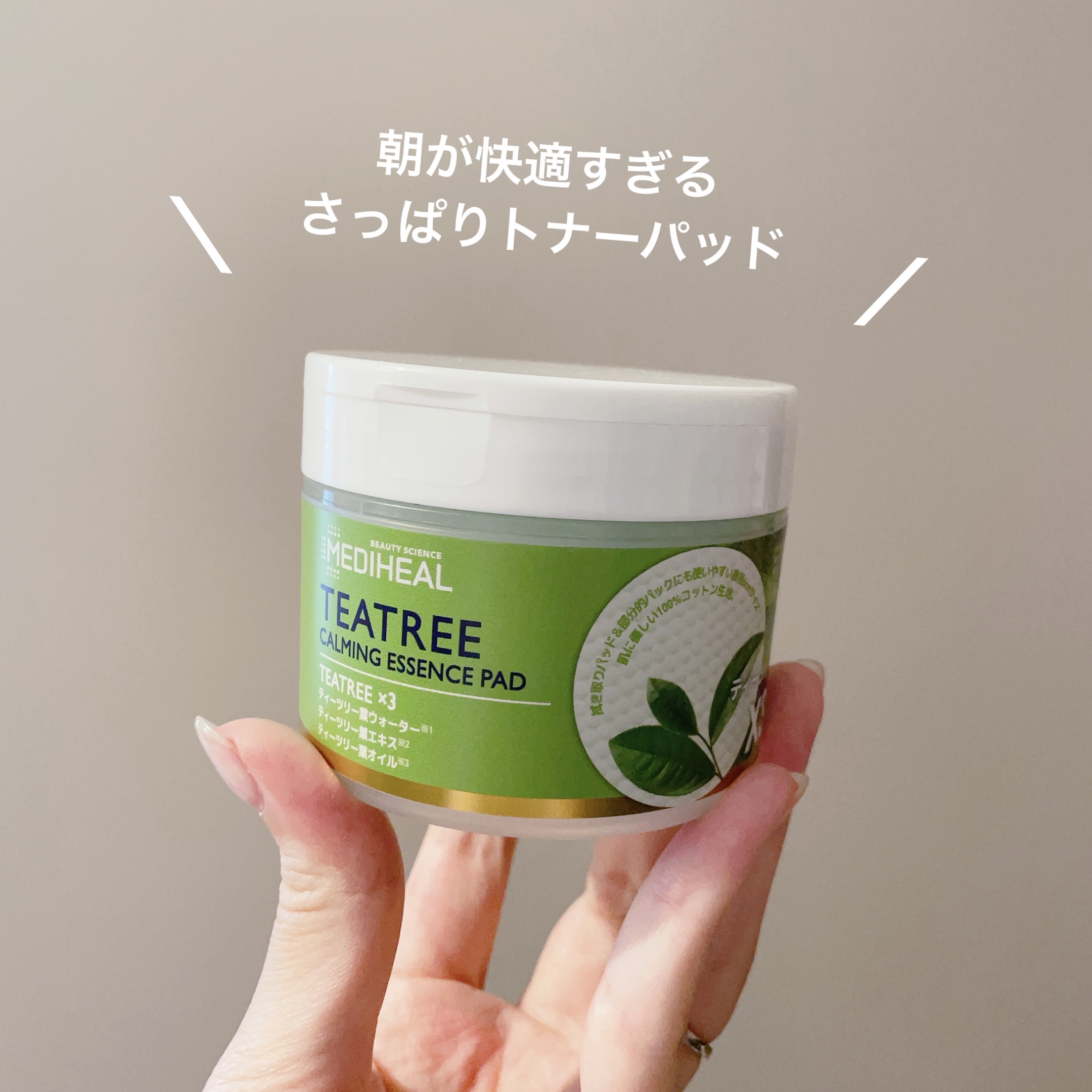 ティーツリーカーミングエッセンスパッド/MEDIHEAL/トナーパッドを使ったクチコミ（1枚目）