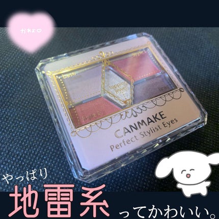パーフェクトスタイリストアイズ/キャンメイク/アイシャドウパレットを使ったクチコミ(1枚目)