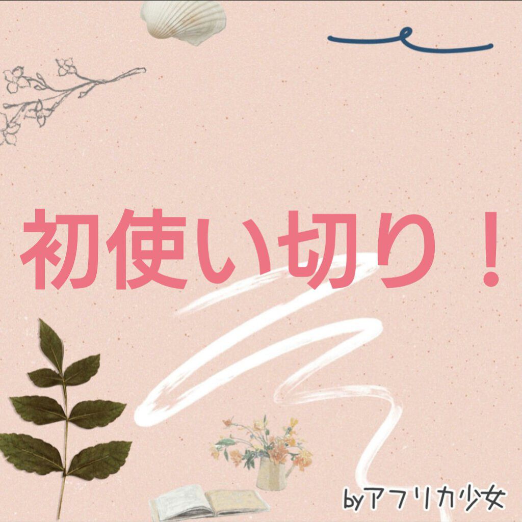 薬用美白 クリーム/DAISO/フェイスクリームを使ったクチコミ（1枚目）