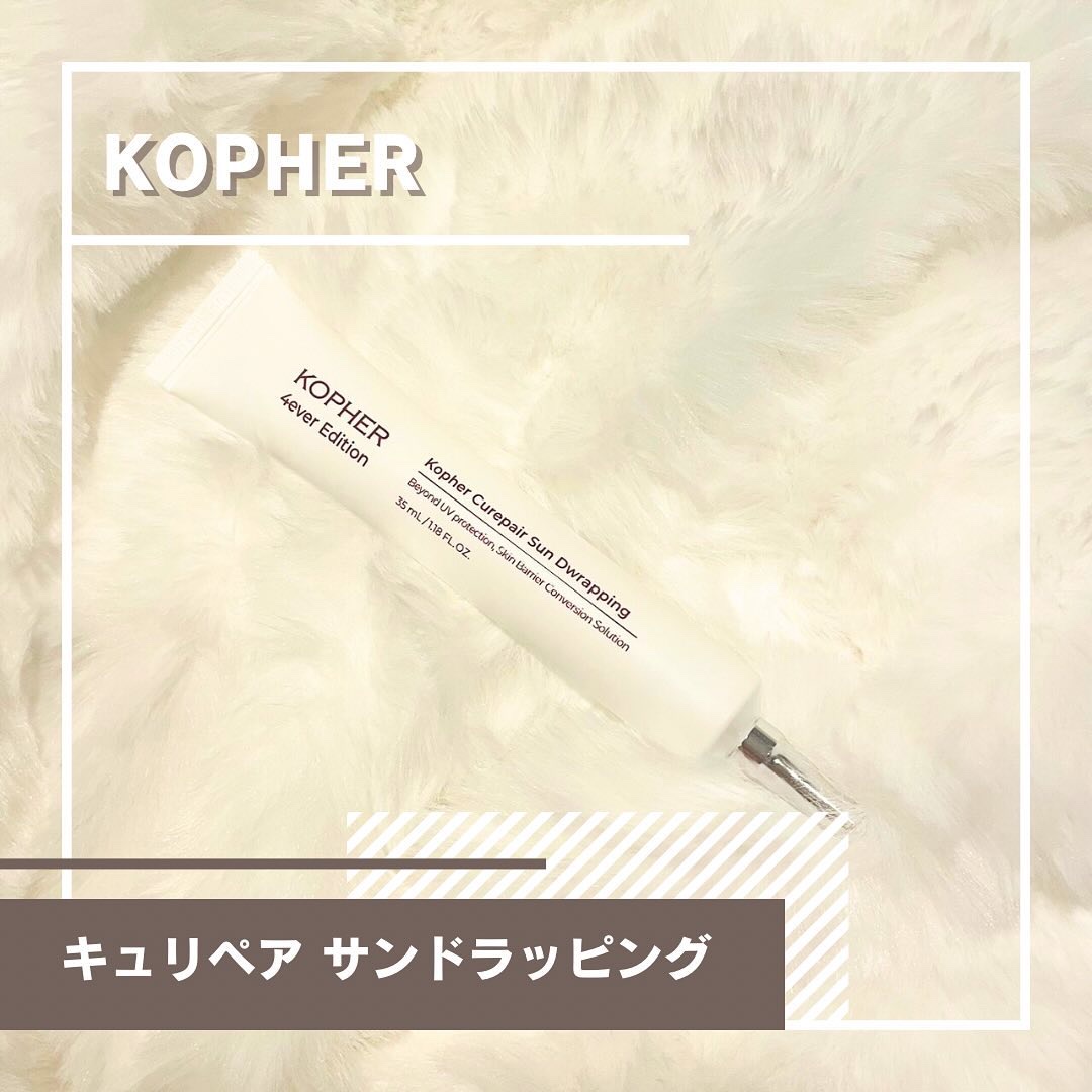 キュリペアサンドラッピング/KOPHER/日焼け止めクリームを使ったクチコミ（1枚目）