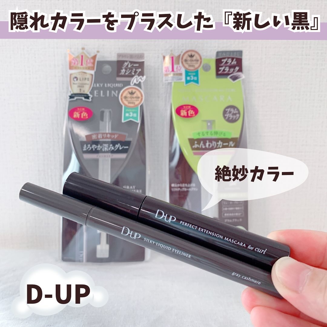 パーフェクトエクステンション マスカラ for カール/D-UP/マスカラを使ったクチコミ（1枚目）