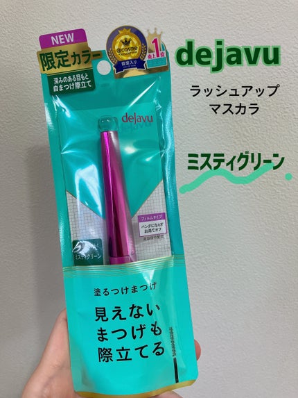 「塗るつけまつげ」自まつげ際立てタイプ/デジャヴュ/マスカラを使ったクチコミ(1枚目)