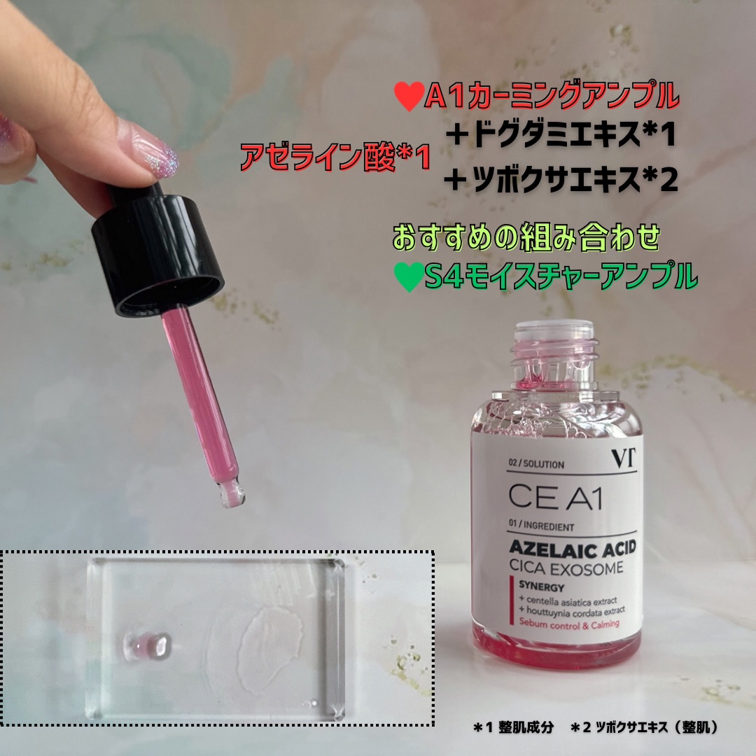 A1カーミング アンプル/VT/美容液を使ったクチコミ（3枚目）