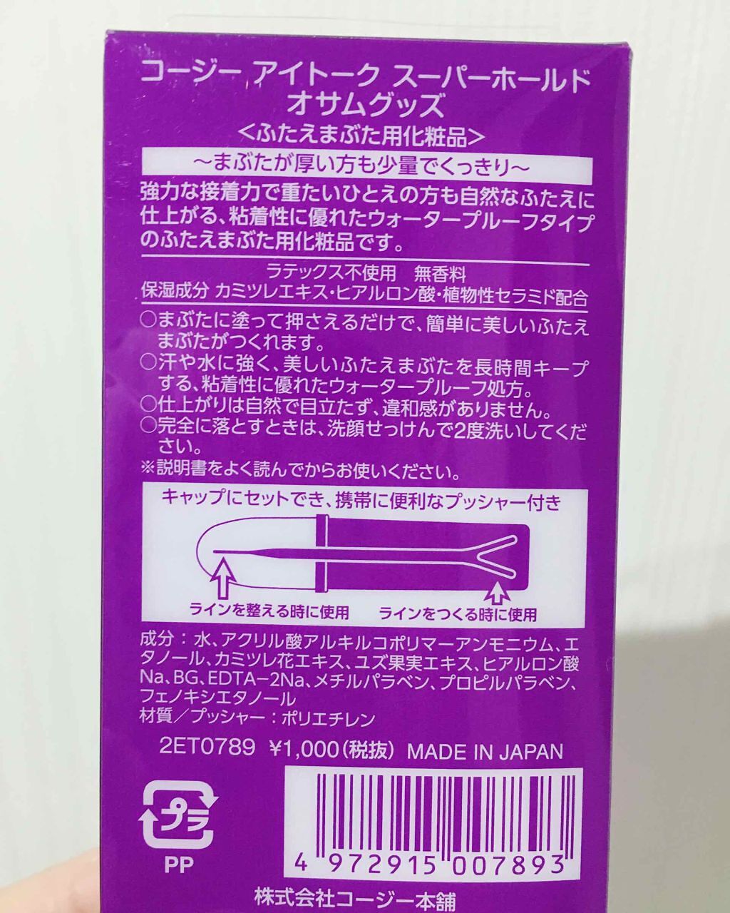 アイトーク スーパーホールド/アイトーク/二重まぶた用アイテムを使ったクチコミ(2枚目)