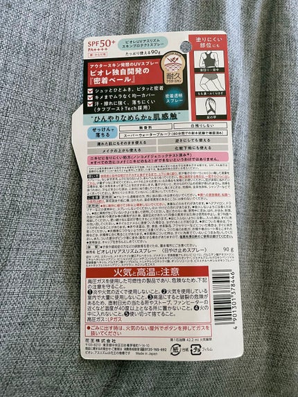 ビオレUV アスリズム スキンプロテクトスプレー /ビオレ/日焼け止めミスト・スプレーを使ったクチコミ(2枚目)