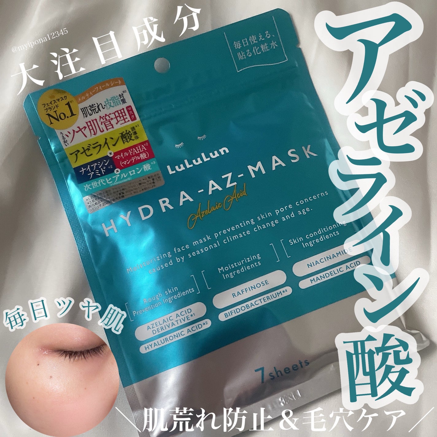 ルルルン ハイドラ AZ マスク/ルルルン/シートマスク・パックを使ったクチコミ(1枚目)