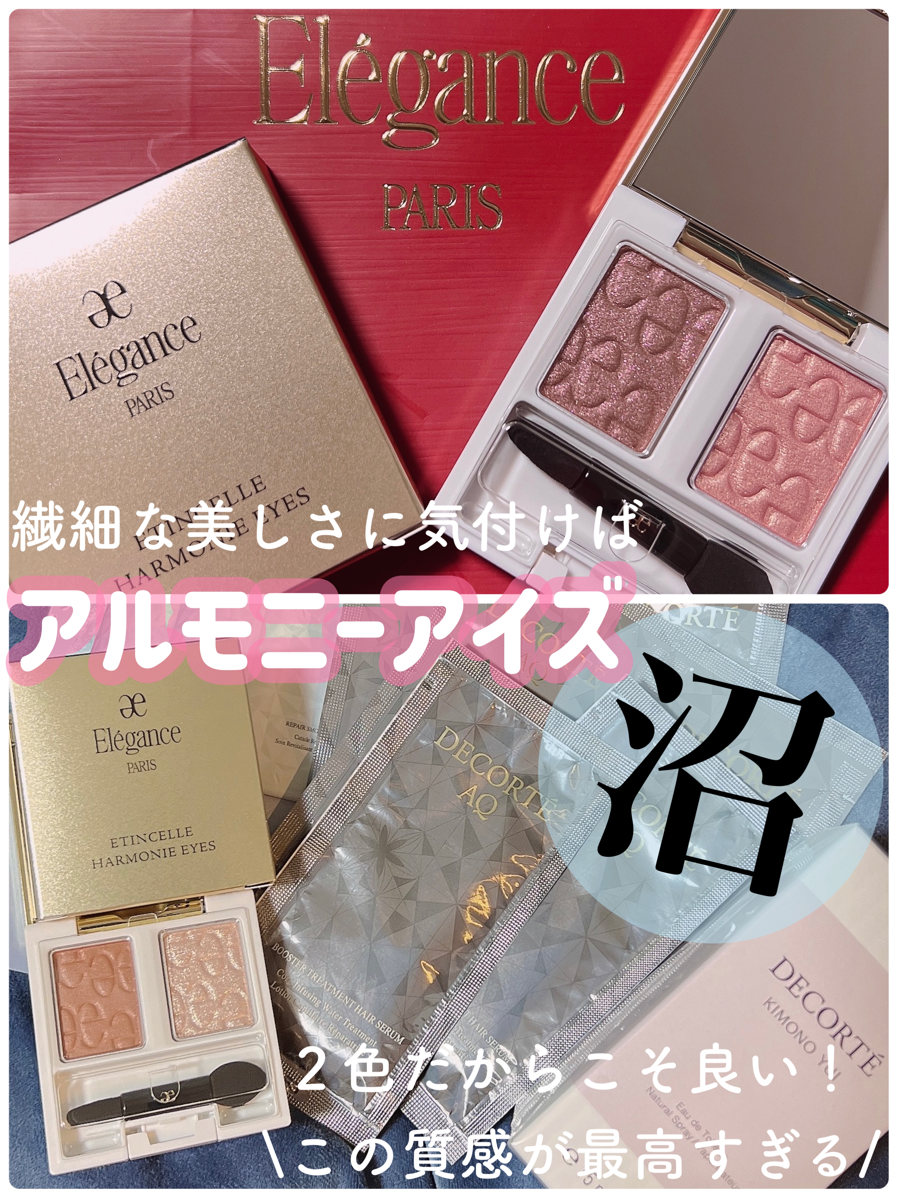 エレガンス エタンセル アルモニーアイズ/Elégance/アイシャドウパレットを使ったクチコミ（1枚目）