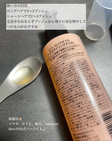 Linon ロックオイル/Linon/ヘアオイルを使ったクチコミ(3枚目)