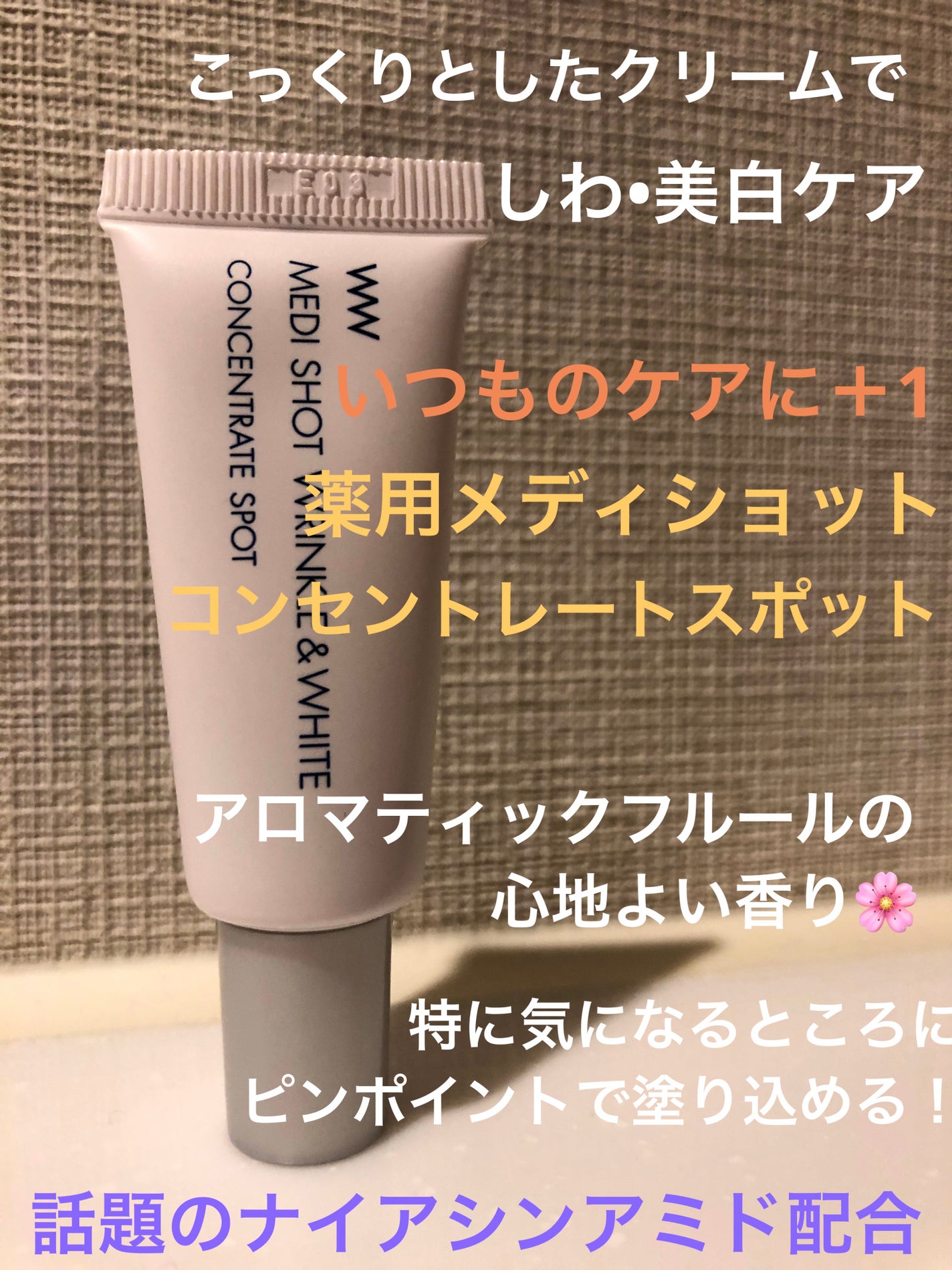 薬用メディショット コンセートレートスポット/MEDI SHOT/美容液を使ったクチコミ(1枚目)