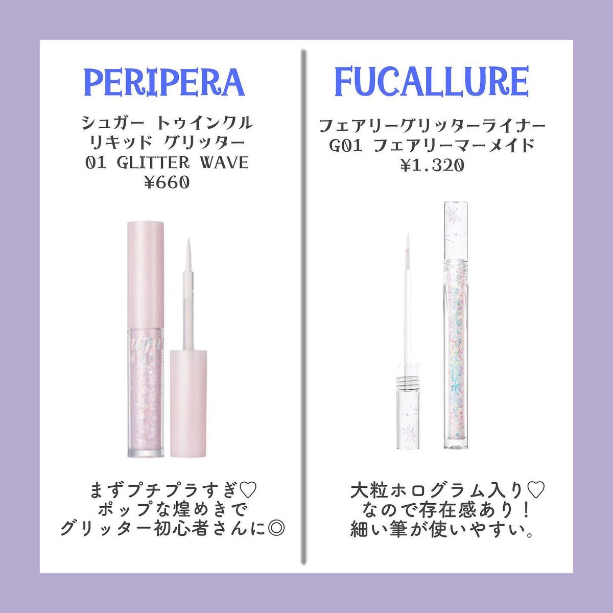 リキッド グリッター シャドウ/rom&nd/グリッターを使ったクチコミ(4枚目)