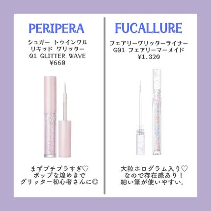 リキッド グリッター シャドウ/rom&nd/グリッターを使ったクチコミ(4枚目)