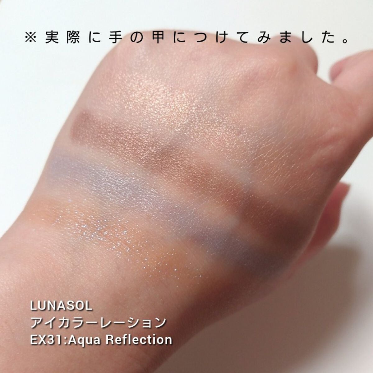 アイカラーレーション/LUNASOL/アイシャドウパレットを使ったクチコミ(3枚目)