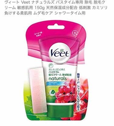 ナチュラルズ バスタイム除毛クリーム 敏感肌用/Veet/除毛クリームを使ったクチコミ（1枚目）