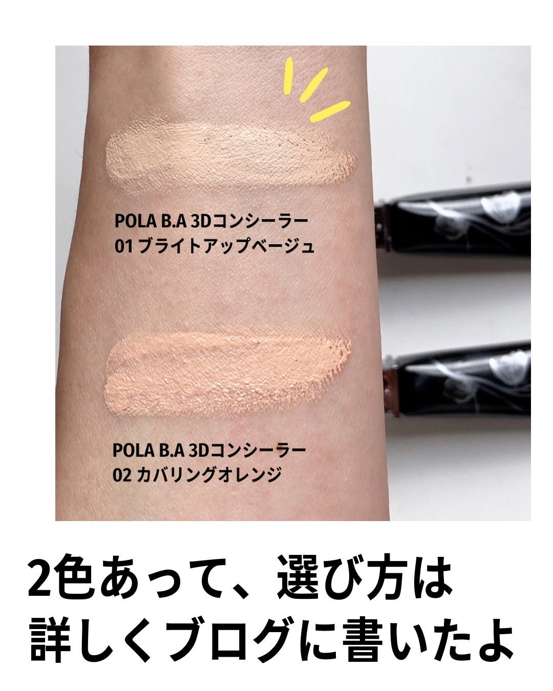 3D コンシーラー/B.A/クリームコンシーラーを使ったクチコミ(5枚目)