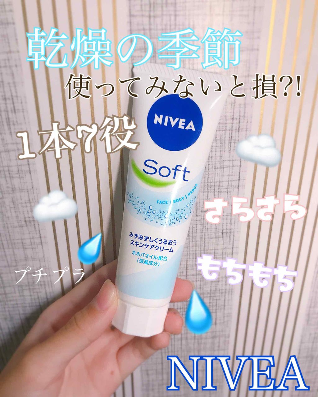 ニベアソフト スキンケアクリーム/ニベア/ボディクリームを使ったクチコミ(1枚目)