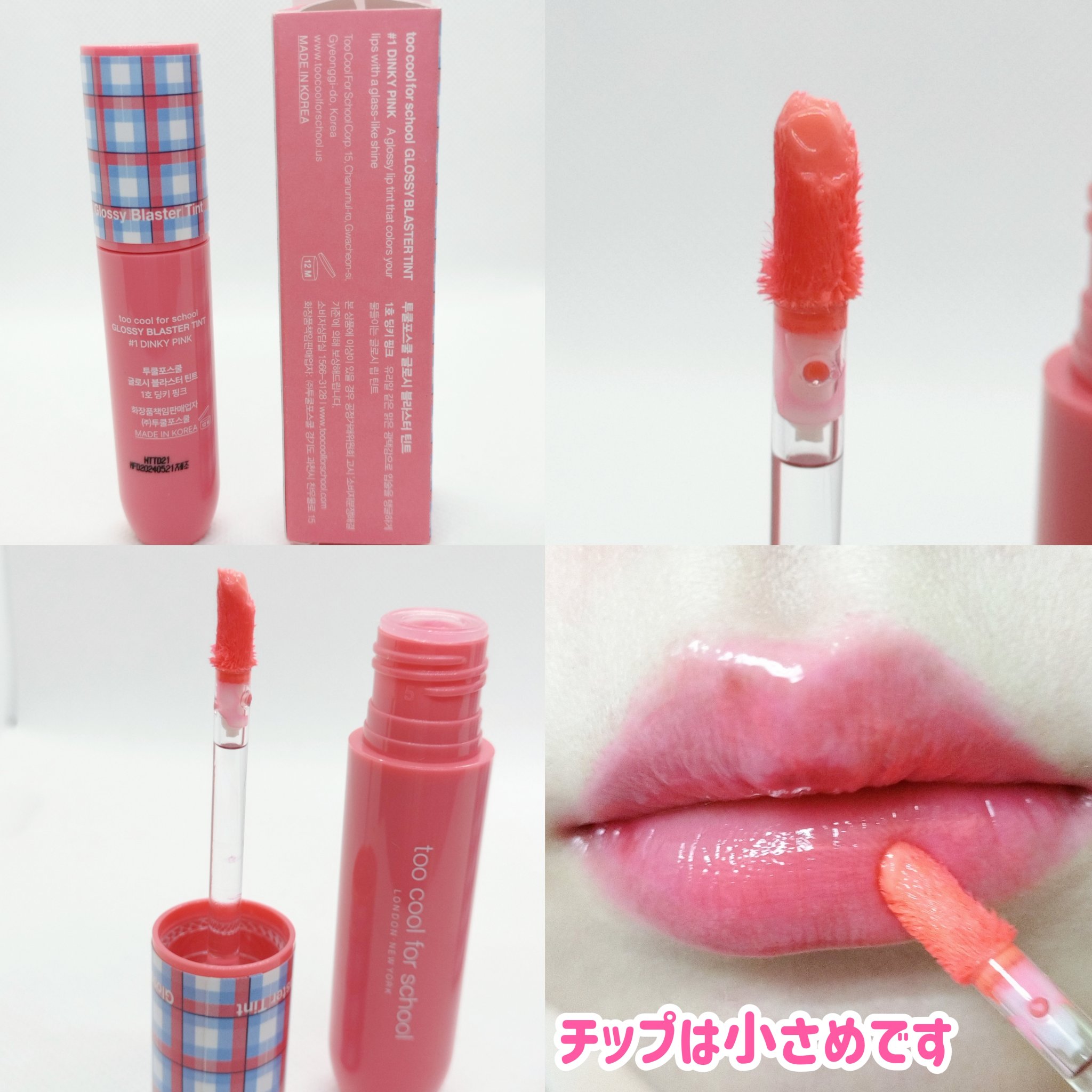 グロッシーブラスターティント/too cool for school/リップティントを使ったクチコミ（2枚目）
