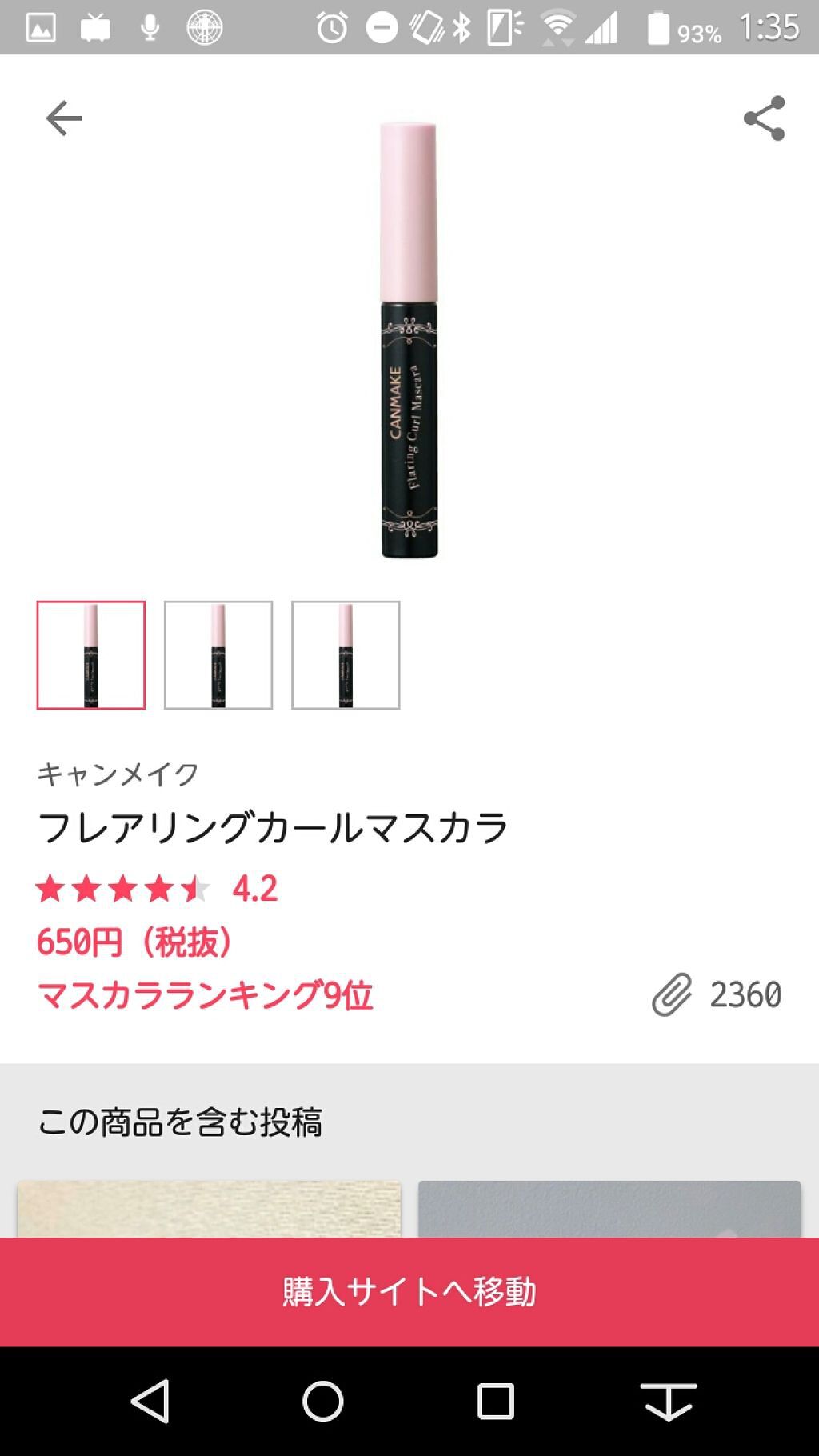 フレアリングカールマスカラ/キャンメイク/マスカラを使ったクチコミ（2枚目）