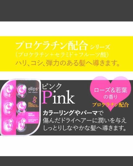 ヘアーオイル【トリートメント】/ellips/ヘアオイルを使ったクチコミ(2枚目)