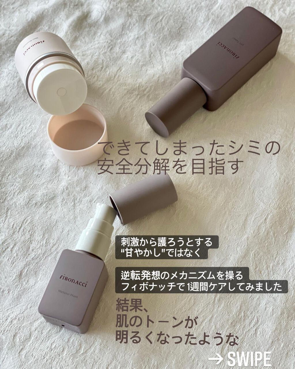 シミ審断とセットで考えるスキンケア✨  フィボナッチ

診断の誤字ではないです🙌審断！

できてしまった シミの安全分解をめざす
フィボナッチ✨は、
今までのスキンケアでは 予防 が限界でしょ？
刺激を味方につけた斬新なメカニズムで
予防