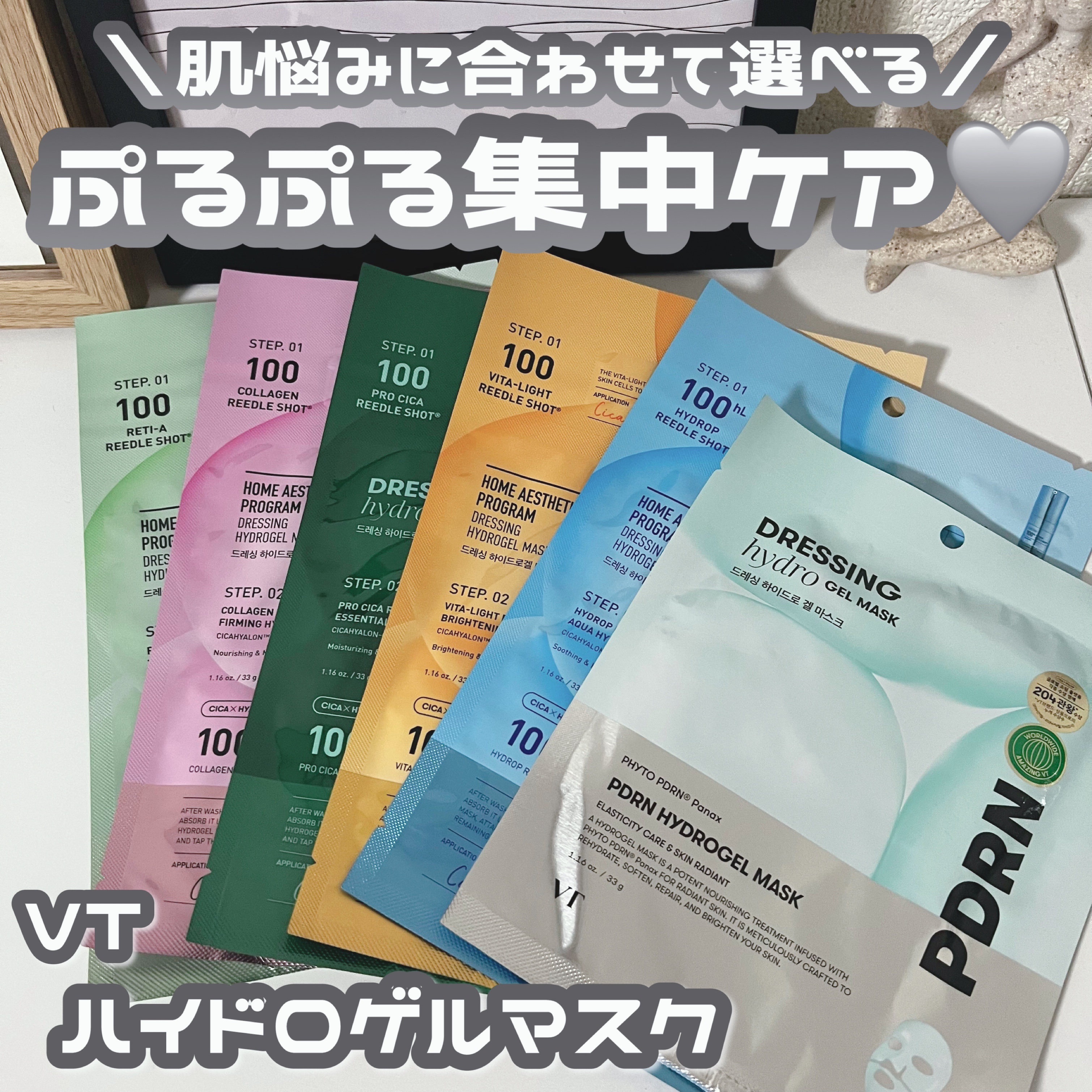 レチA リードルショット100 2ステップハイドロゲルマスク/VT/シートマスク・パックを使ったクチコミ（1枚目）