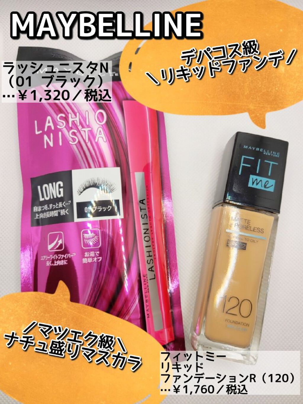 ラッシュニスタ N/MAYBELLINE NEW YORK/マスカラを使ったクチコミ（1枚目）
