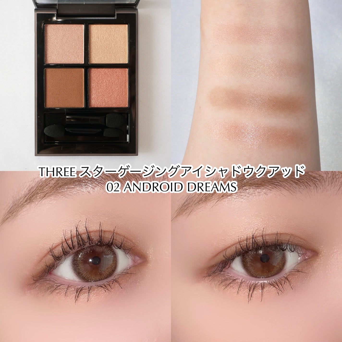 THREE スターゲージング アイシャドウクアッド/THREE/アイシャドウパレットを使ったクチコミ(3枚目)