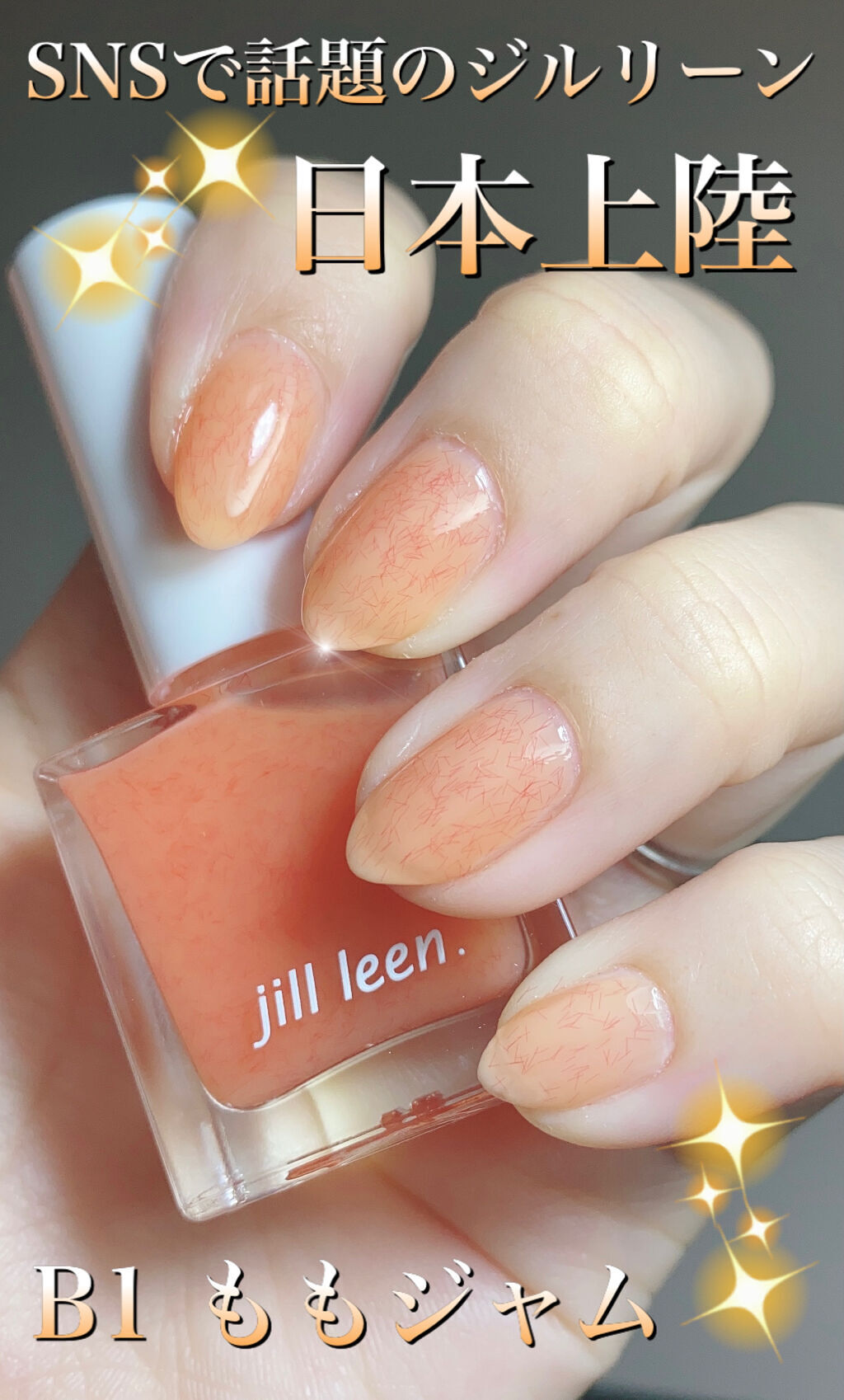 jill leen. 繊維ネイル /jill leen./マニキュアを使ったクチコミ（1枚目）