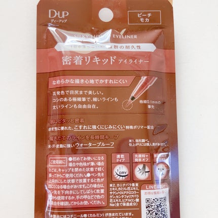 シルキーリキッドアイライナーWP/D-UP/リキッドアイライナーを使ったクチコミ(8枚目)