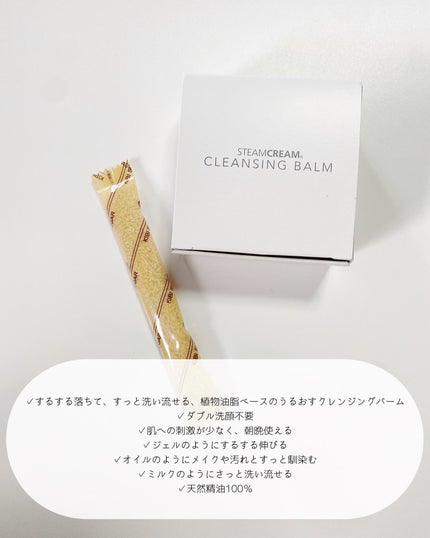 スチームクリーム クレンジングバーム/STEAMCREAM/クレンジングバームを使ったクチコミ(3枚目)
