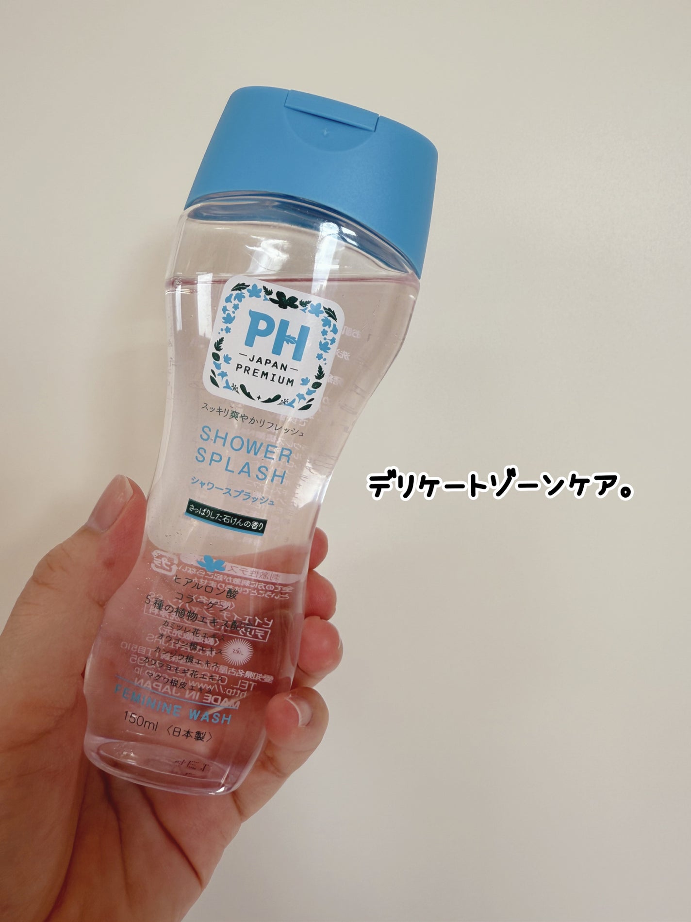 フェミニンウォッシュ シャワースプラッシュ/PH JAPAN(ピイ・エイチ・ジャパン) /デリケートゾーンケアを使ったクチコミ(1枚目)