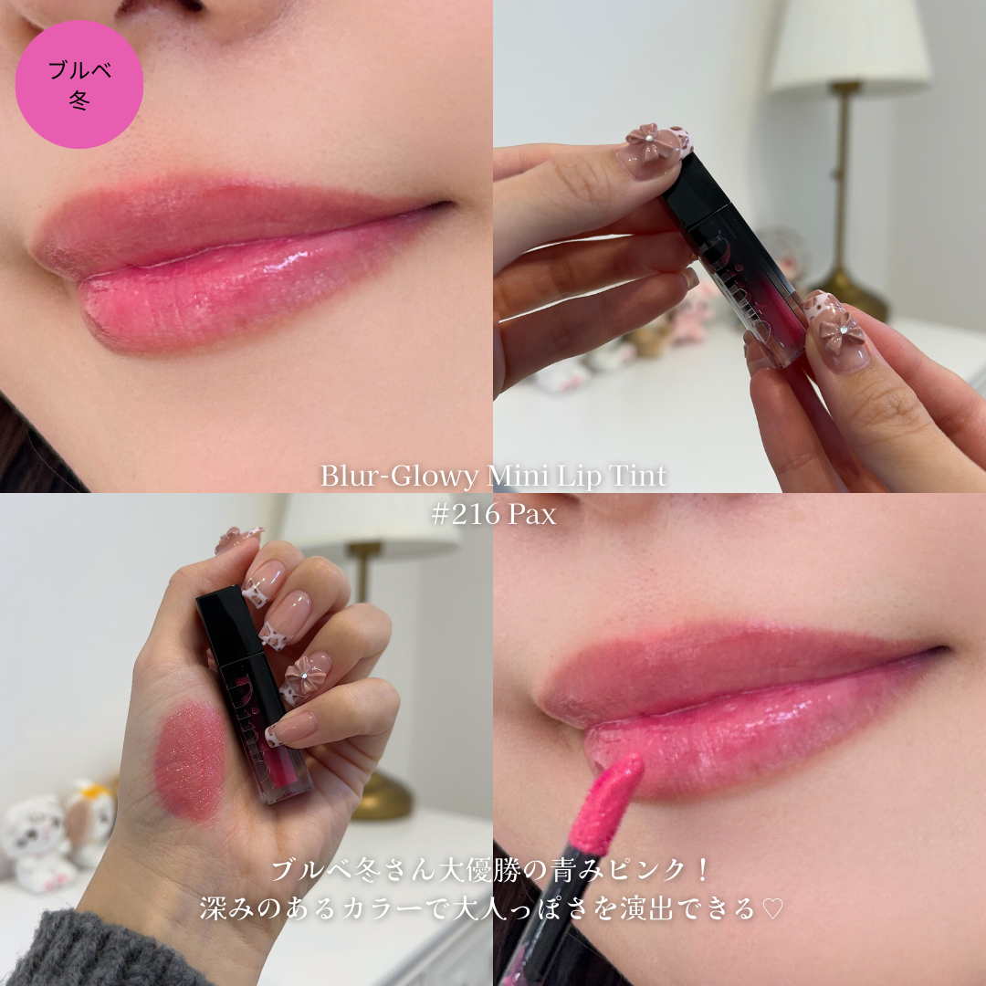 ミニリップトリオブラーグローイリップティント/Dinto/リップティントを使ったクチコミ(4枚目)