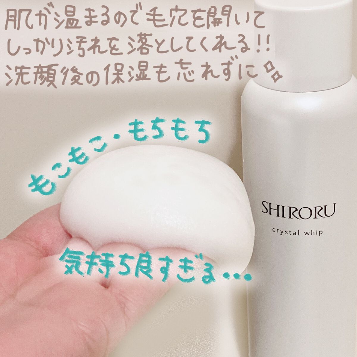 クリスタルホイップ/SHIRORU/泡洗顔を使ったクチコミ（2枚目）