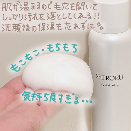 クリスタルホイップ/SHIRORU/泡洗顔を使ったクチコミ(2枚目)