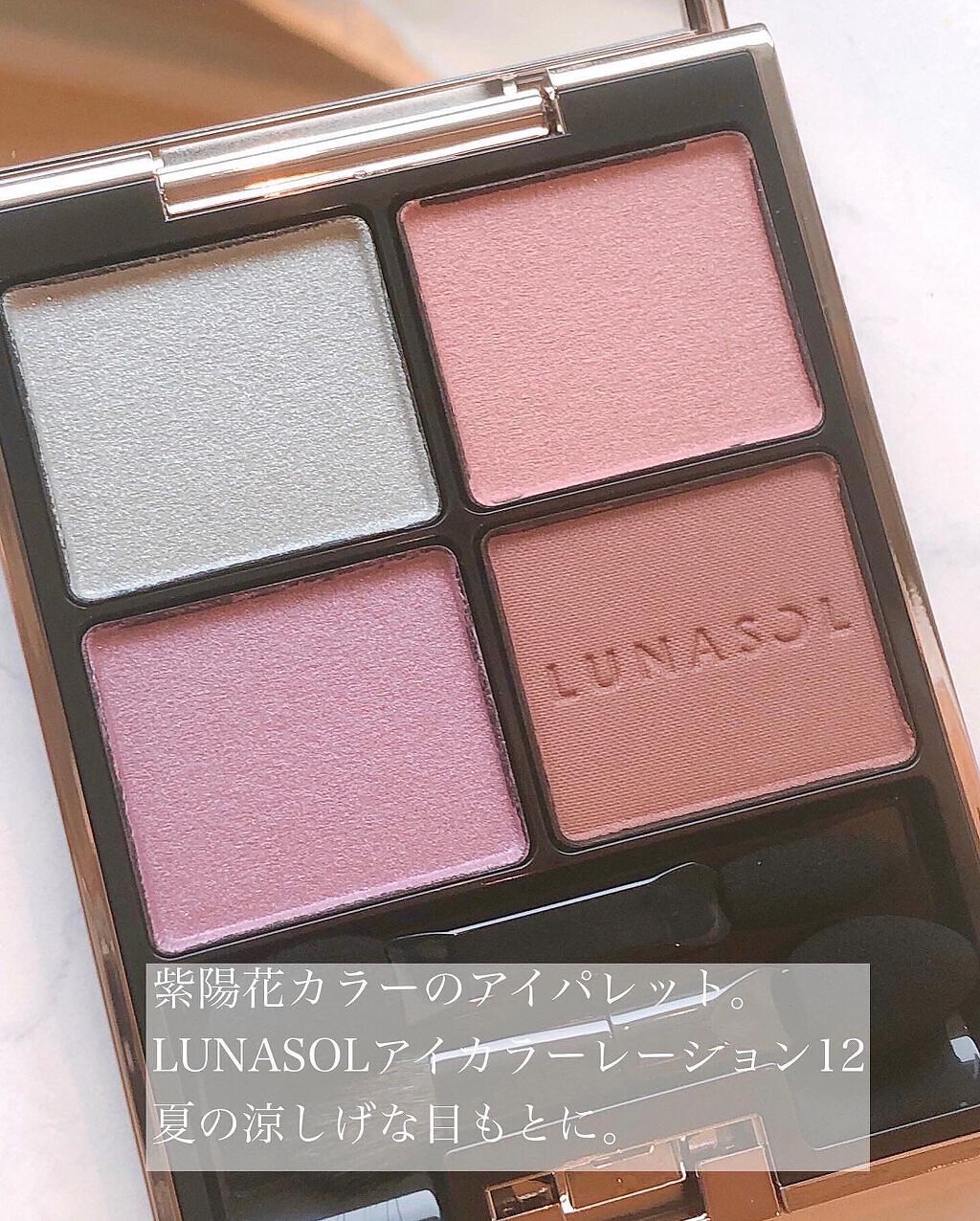アイカラーレーション/LUNASOL/アイシャドウパレットを使ったクチコミ(2枚目)