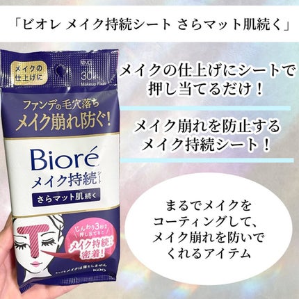 ビオレ メイク持続シート さらマット肌 <超オイリー肌用>/ビオレ/フェイスシートを使ったクチコミ(2枚目)
