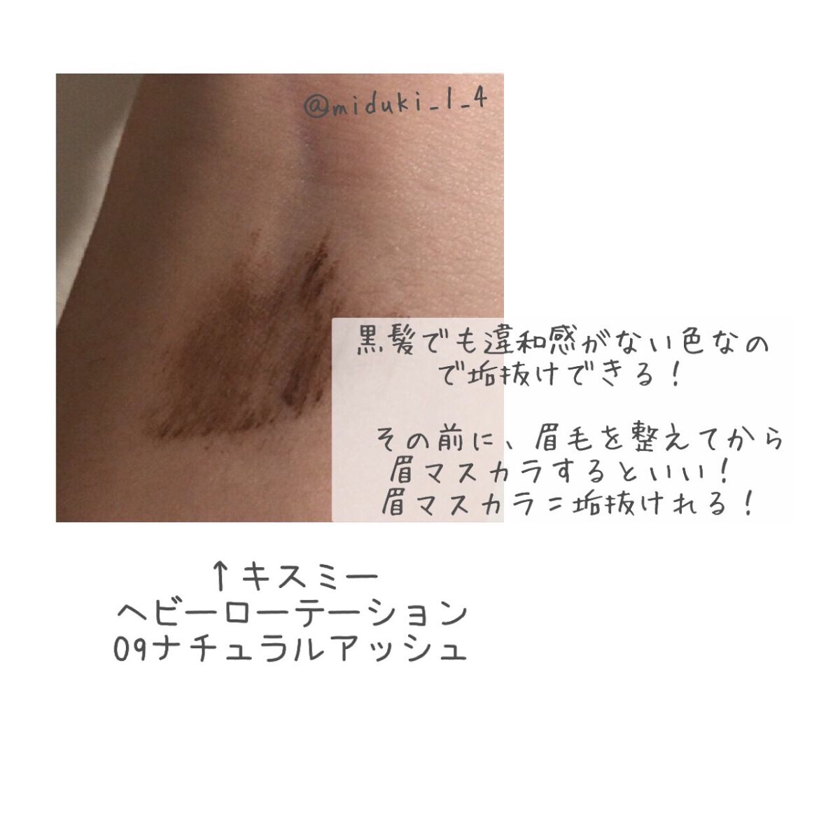 カラーリングアイブロウ/ヘビーローテーション/眉マスカラを使ったクチコミ(2枚目)
