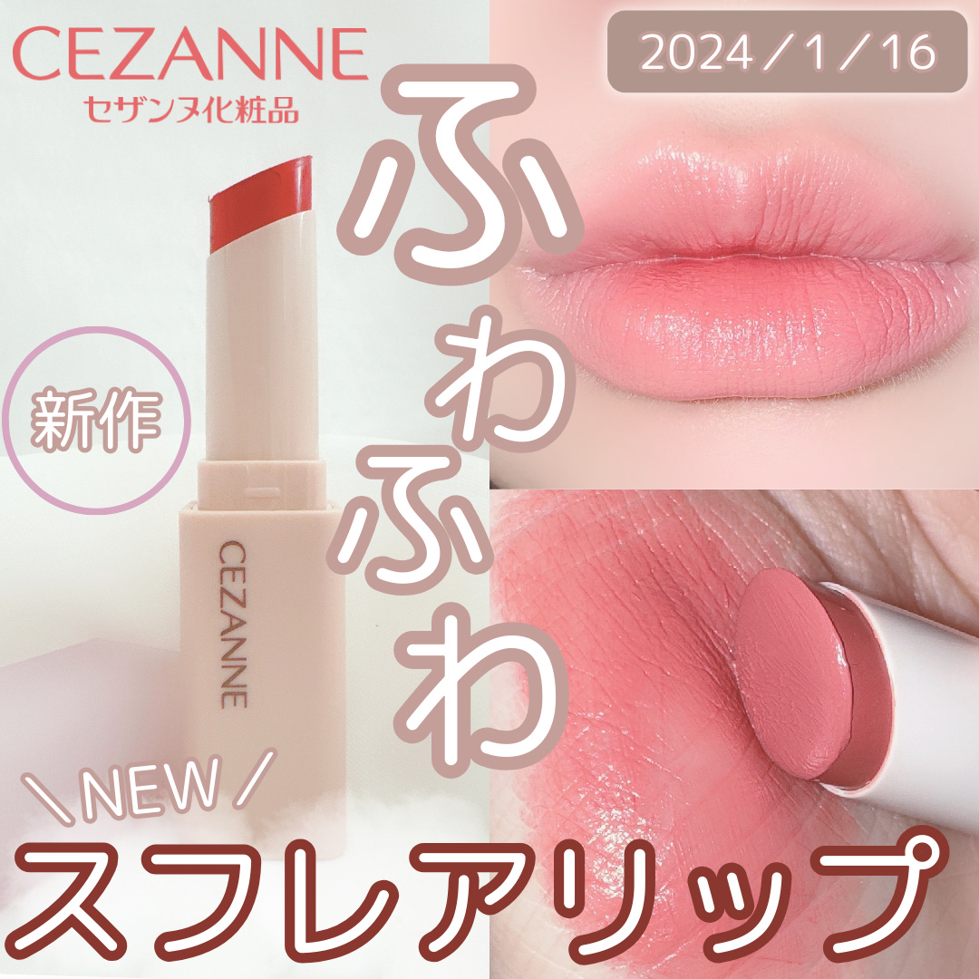 スフレアリップ/CEZANNE/口紅を使ったクチコミ（1枚目）